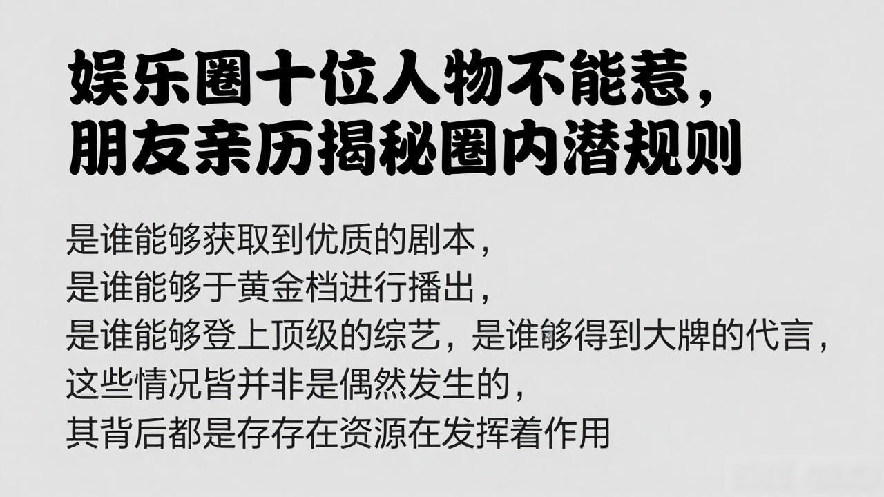 珠江频道娱乐没有圈_娱乐圈十位人物不能惹_娱乐圈没人敢惹