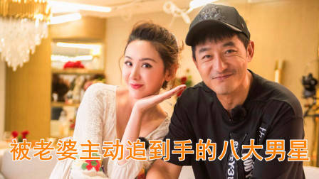 被老婆主动追到手的8大男星，汪峰张杰上榜，杜淳排第几？