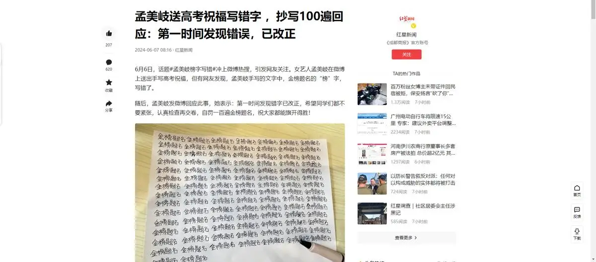 娱乐圈文盲明星 翟天临学历造假 刘浩存演员素养_假学历女明星